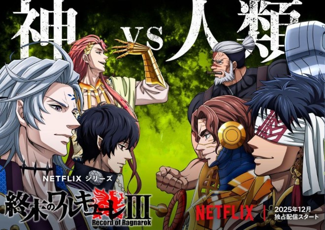 Record of Ragnarok III